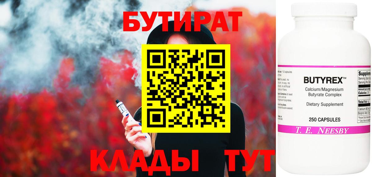 БУТИРАТ вода  Бутират  Кимовск  Вход с VPN 
