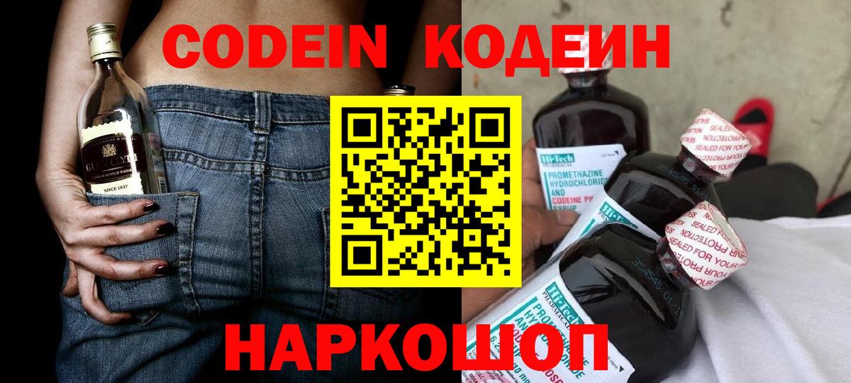 Кимовск  Кодеиновый сироп Lean Purple Drank  Вход с VPN  Кодеин Purple Drank 