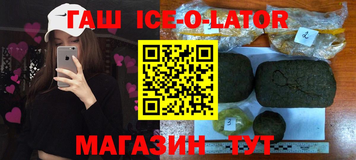 Кимовск  Гашиш Ice-O-Lator  Вход с VPN 