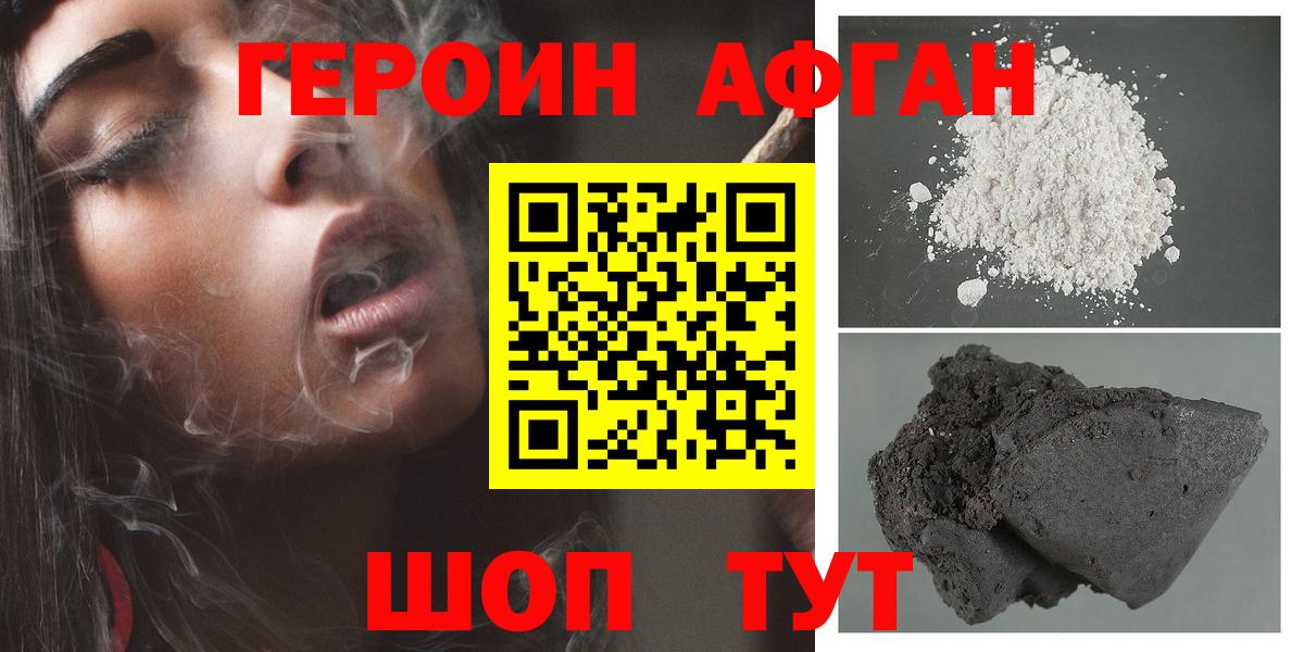 Героин афганец Кимовск
