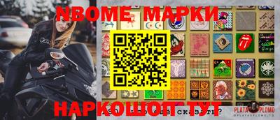 марки nbome Уссурийск