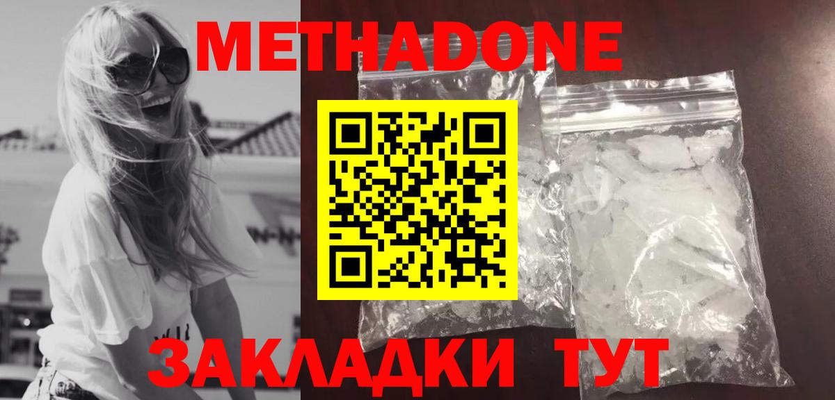 МЕТАДОН methadone  Вход с VPN  Кимовск  Метадон белоснежный 